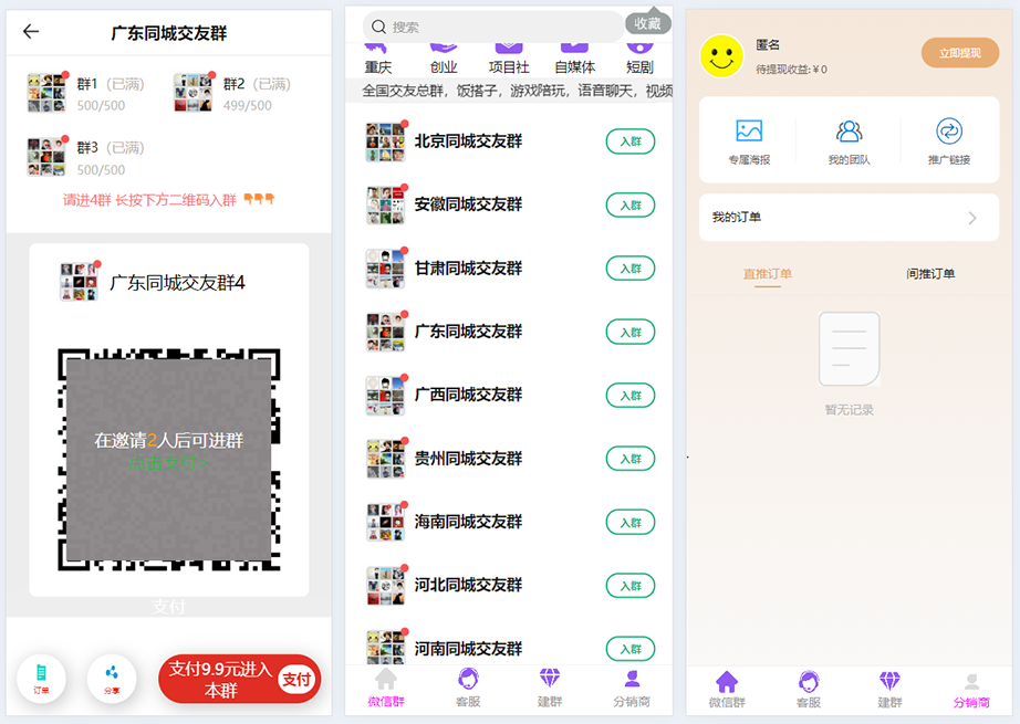 付费进群源码下载/9.9付费入群系统/社群空间站/接入易支付-美团吧