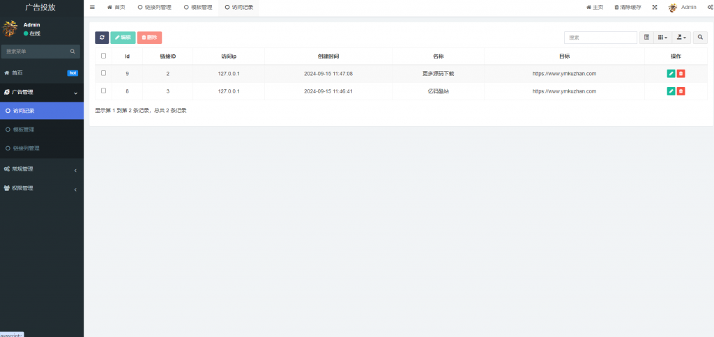 实时监控分析广告数据/跳转统计平台系统源码/网站跳转统计源码-美团吧
