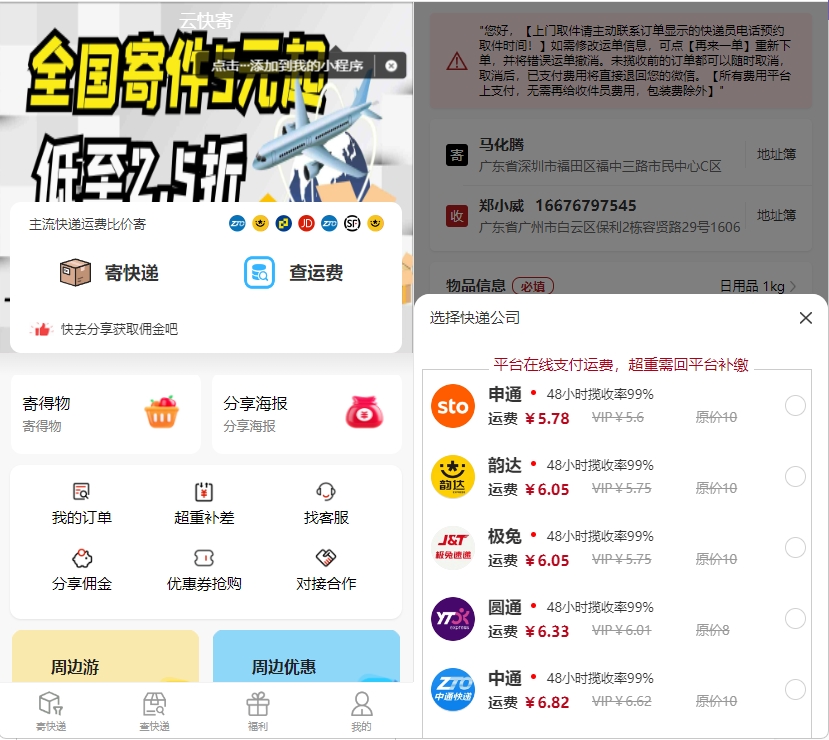 2024新版快递小程序源码/独立版快递系统/附搭建说明-美团吧