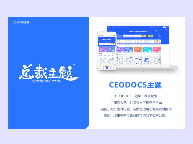 WordPress素材资源下载站模板/CeoDocs3.6主题/办公素材源码-美团吧