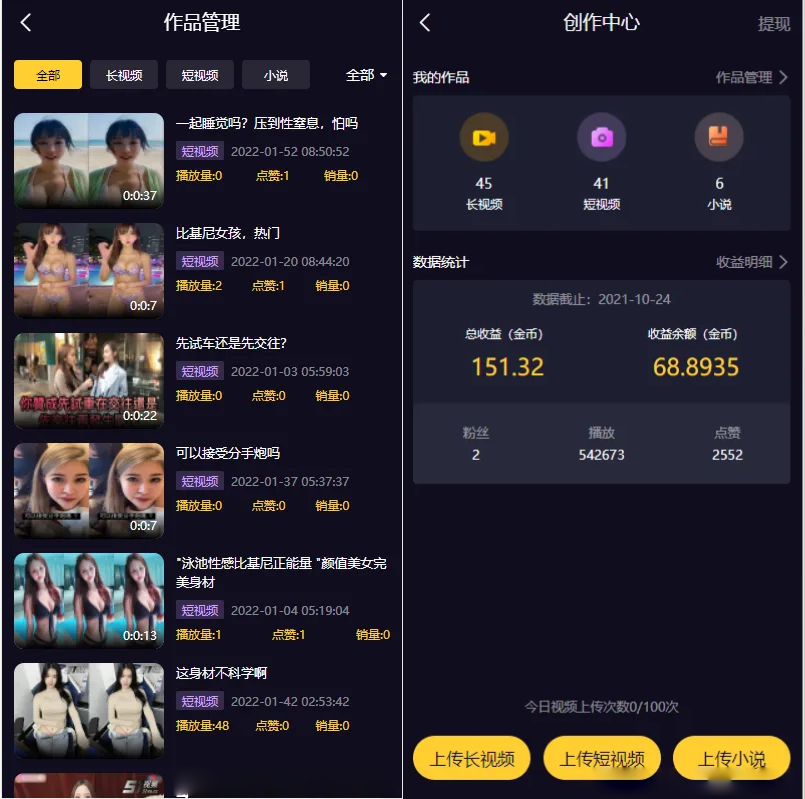 VIP视频网站源码/短视频系统视频知识付费源码/付费视频系统源码-美团吧
