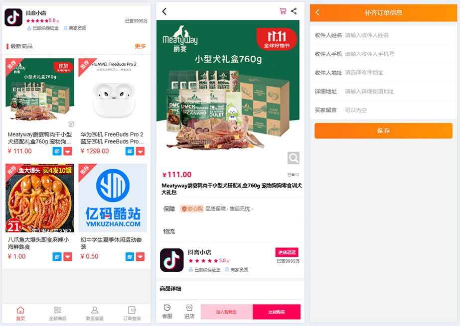 完整版H5商城源码/仿抖音小店网站源码/购物网站源码下载-美团吧