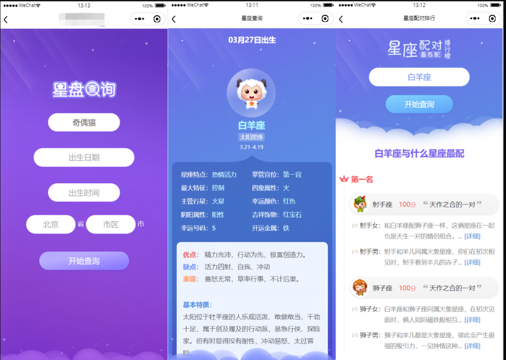 【周公解梦源码】星座运势,微信小程序源码下载-美团吧