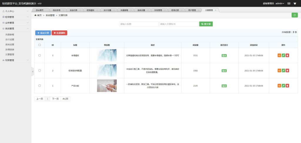 某站卖800多的营销工具-短信营销群发系统源码-美团吧