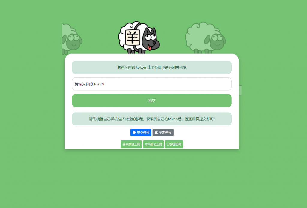 (带抓包工具)羊了个羊在线刷通关HTML源码-美团吧