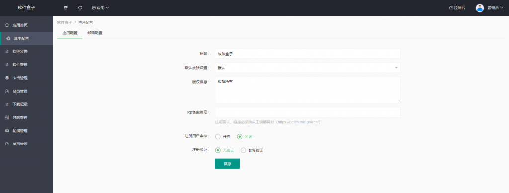 新版手机软件库游戏库系统源码_软件下载系统-美团吧