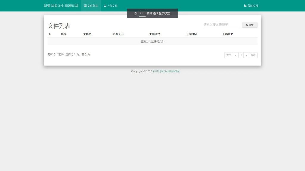 彩虹外链PHP网盘V5.4更新 新增用户系统与分块上传-美团吧
