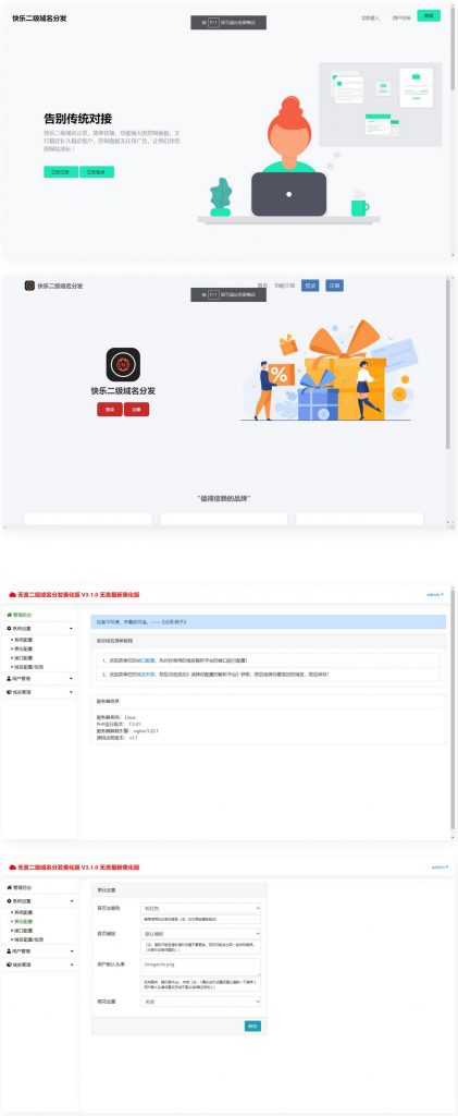快乐二级域名分发系统美化版v1.7源码-美团吧