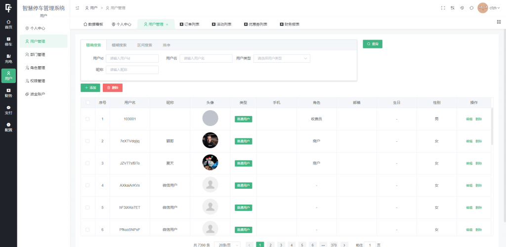 智慧停车场微信小程序源码 | 智能停车系统源码 | 全开源-美团吧