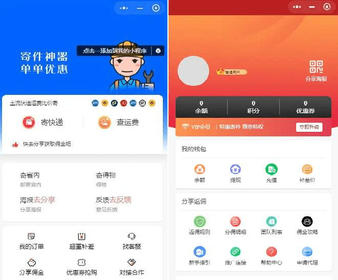 2024全新快递平台系统独立版小程序源码|带cps推广营销流量主+前端-美团吧