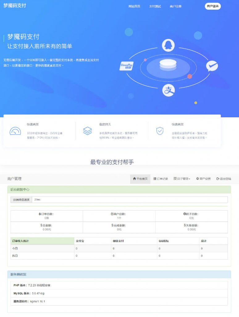 零度全套三网免挂码支付系统前端+云端+授权端/三网免挂码支付系统-美团吧