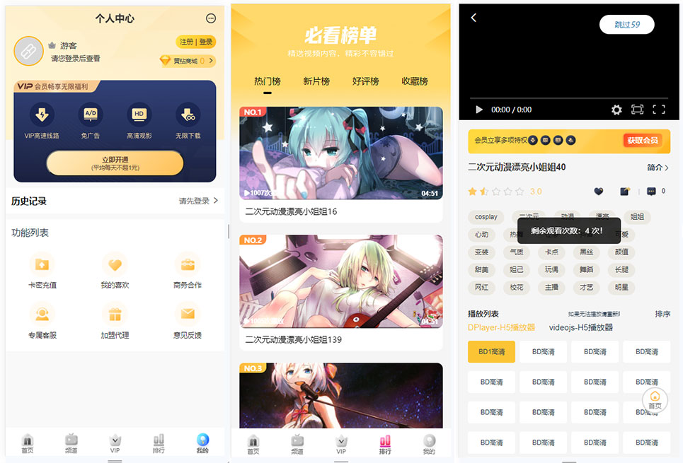 在线影视网站源码/视频试看网站源码/VIP观影/PC+WAP模板-美团吧