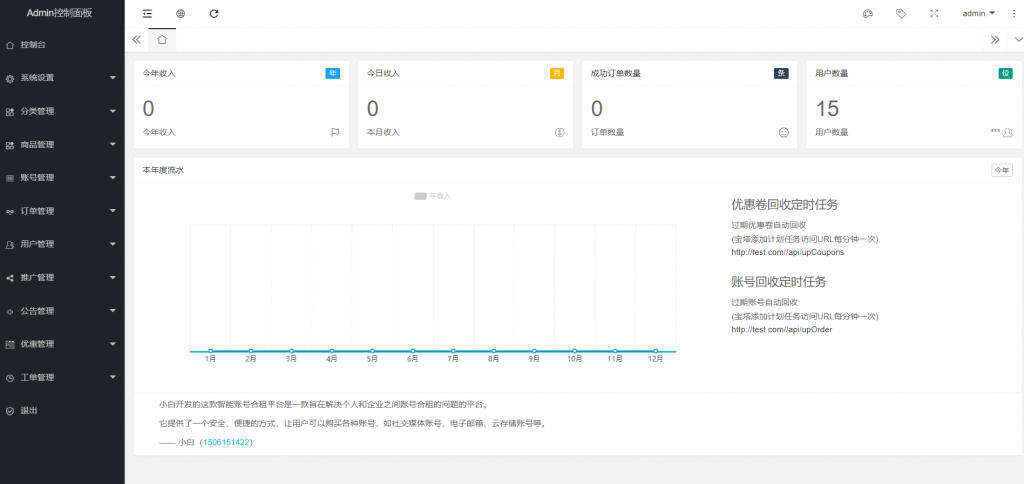 出租号平台系统源码/易支付通用接口进行支付/单租用或合租模式-美团吧