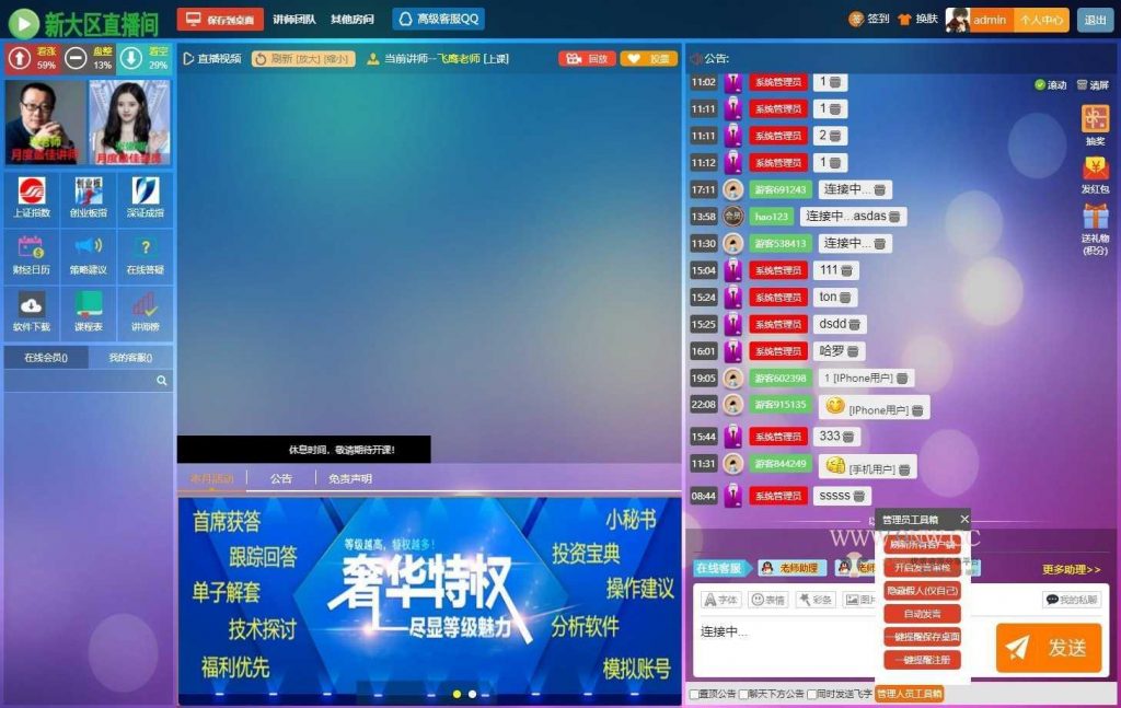大区财经直播/喊单系统带指数榜单/股票/外汇/炒股直播间/聊天室-美团吧