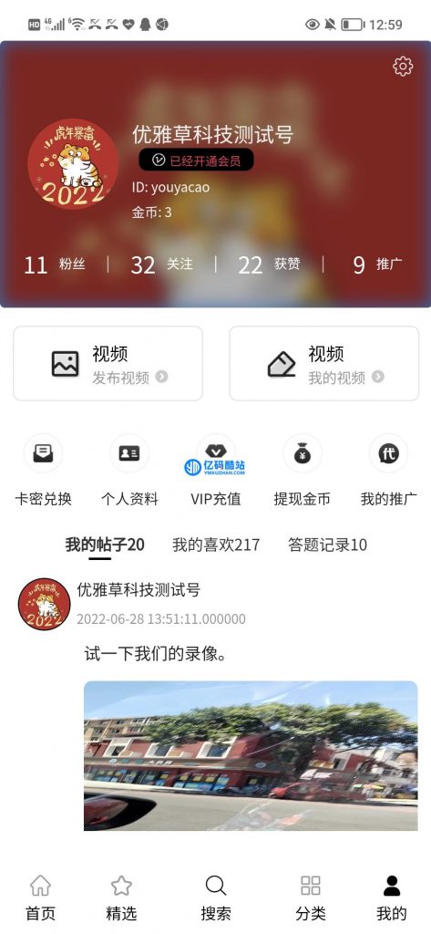 YYC松鼠短视频系统 v5.1.8-美团吧
