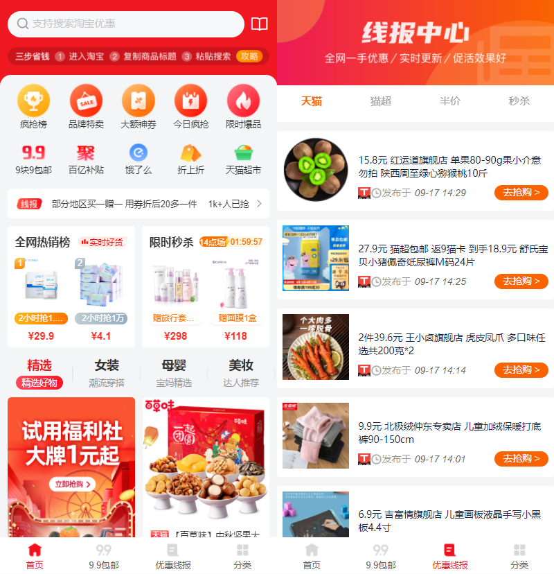 大淘客系统/淘宝客优惠券系统/返佣自动采集/自适应淘客源码下载-美团吧